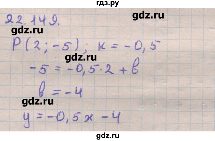 ГДЗ по геометрии 11 класс Мерзляк  Углубленный уровень параграф 22 - 22.149, Решебник