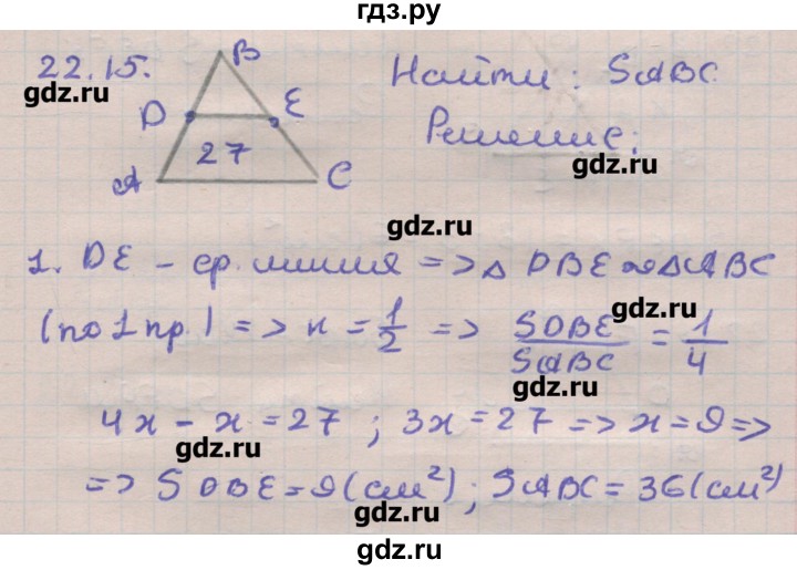 ГДЗ по геометрии 11 класс Мерзляк  Углубленный уровень параграф 22 - 22.15, Решебник