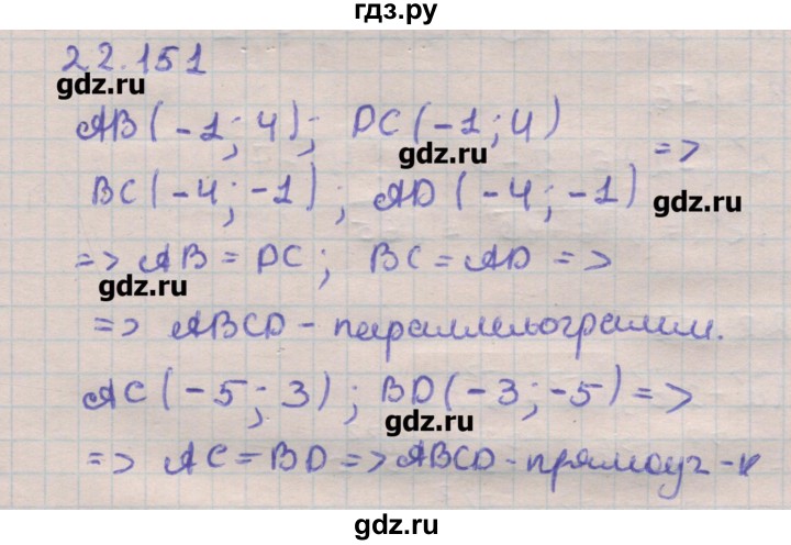 ГДЗ по геометрии 11 класс Мерзляк  Углубленный уровень параграф 22 - 22.151, Решебник
