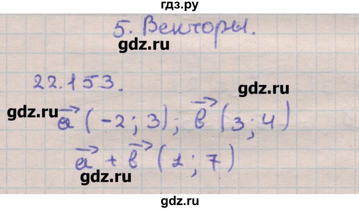ГДЗ по геометрии 11 класс Мерзляк  Углубленный уровень параграф 22 - 22.153, Решебник