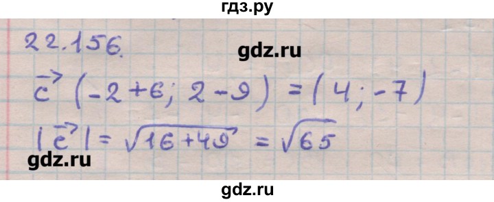 ГДЗ по геометрии 11 класс Мерзляк  Углубленный уровень параграф 22 - 22.156, Решебник