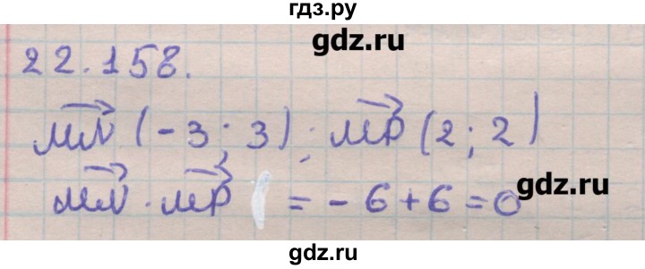 ГДЗ по геометрии 11 класс Мерзляк  Углубленный уровень параграф 22 - 22.158, Решебник