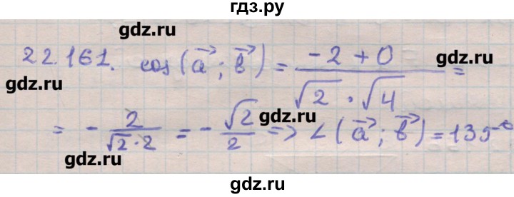 ГДЗ по геометрии 11 класс Мерзляк  Углубленный уровень параграф 22 - 22.161, Решебник