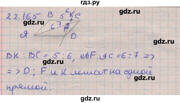 ГДЗ по геометрии 11 класс Мерзляк  Углубленный уровень параграф 22 - 22.165, Решебник