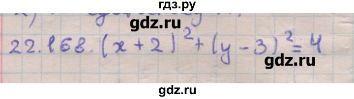 ГДЗ по геометрии 11 класс Мерзляк  Углубленный уровень параграф 22 - 22.168, Решебник