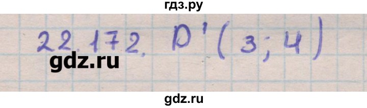 ГДЗ по геометрии 11 класс Мерзляк  Углубленный уровень параграф 22 - 22.172, Решебник