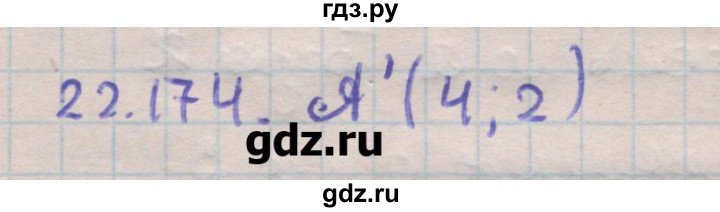ГДЗ по геометрии 11 класс Мерзляк  Углубленный уровень параграф 22 - 22.174, Решебник
