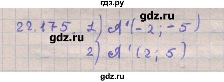 ГДЗ по геометрии 11 класс Мерзляк  Углубленный уровень параграф 22 - 22.175, Решебник