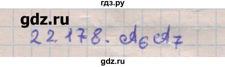 ГДЗ по геометрии 11 класс Мерзляк  Углубленный уровень параграф 22 - 22.178, Решебник