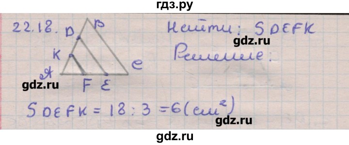 ГДЗ по геометрии 11 класс Мерзляк  Углубленный уровень параграф 22 - 22.18, Решебник