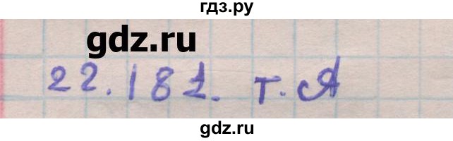 ГДЗ по геометрии 11 класс Мерзляк  Углубленный уровень параграф 22 - 22.181, Решебник