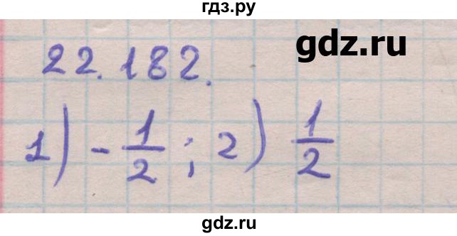 ГДЗ по геометрии 11 класс Мерзляк  Углубленный уровень параграф 22 - 22.182, Решебник