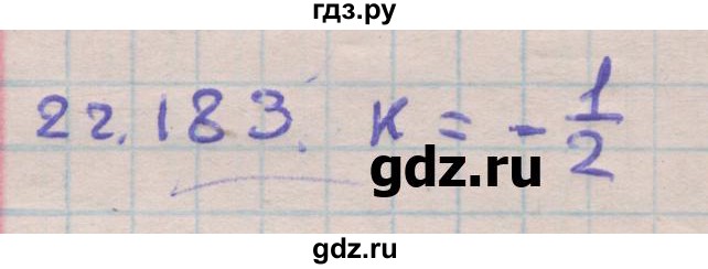 ГДЗ по геометрии 11 класс Мерзляк  Углубленный уровень параграф 22 - 22.183, Решебник