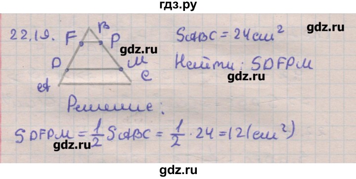 ГДЗ по геометрии 11 класс Мерзляк  Углубленный уровень параграф 22 - 22.19, Решебник