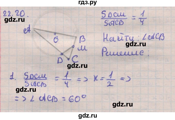 ГДЗ по геометрии 11 класс Мерзляк  Углубленный уровень параграф 22 - 22.20, Решебник