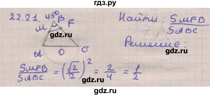 ГДЗ по геометрии 11 класс Мерзляк  Углубленный уровень параграф 22 - 22.21, Решебник