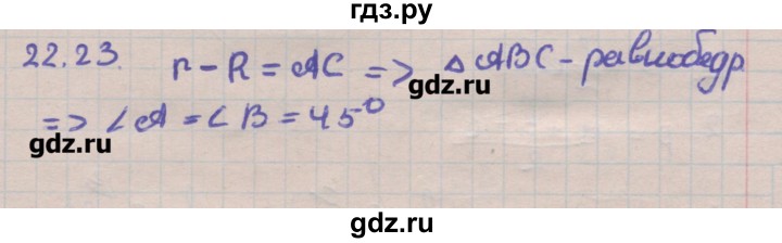 ГДЗ по геометрии 11 класс Мерзляк  Углубленный уровень параграф 22 - 22.23, Решебник