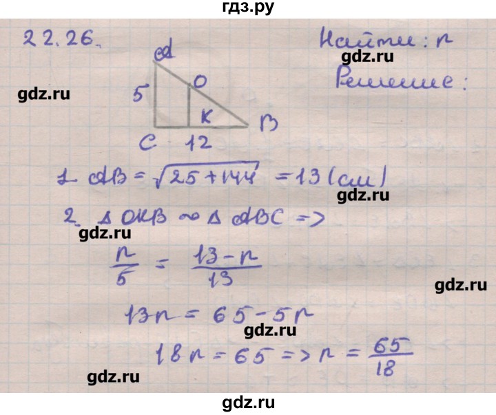 ГДЗ по геометрии 11 класс Мерзляк  Углубленный уровень параграф 22 - 22.26, Решебник