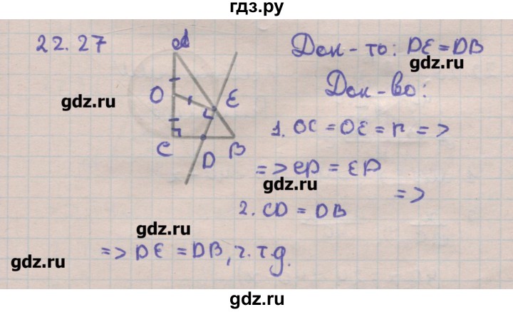 ГДЗ по геометрии 11 класс Мерзляк  Углубленный уровень параграф 22 - 22.27, Решебник