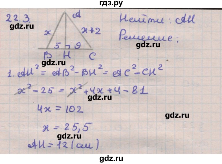 ГДЗ по геометрии 11 класс Мерзляк  Углубленный уровень параграф 22 - 22.3, Решебник
