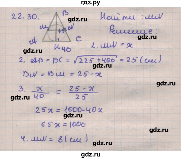 ГДЗ по геометрии 11 класс Мерзляк  Углубленный уровень параграф 22 - 22.30, Решебник