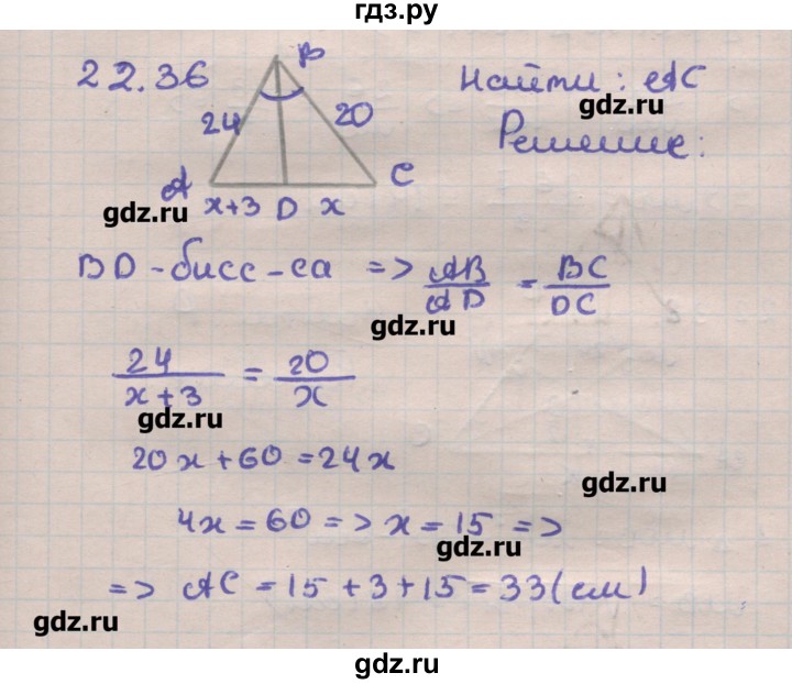 ГДЗ по геометрии 11 класс Мерзляк  Углубленный уровень параграф 22 - 22.36, Решебник
