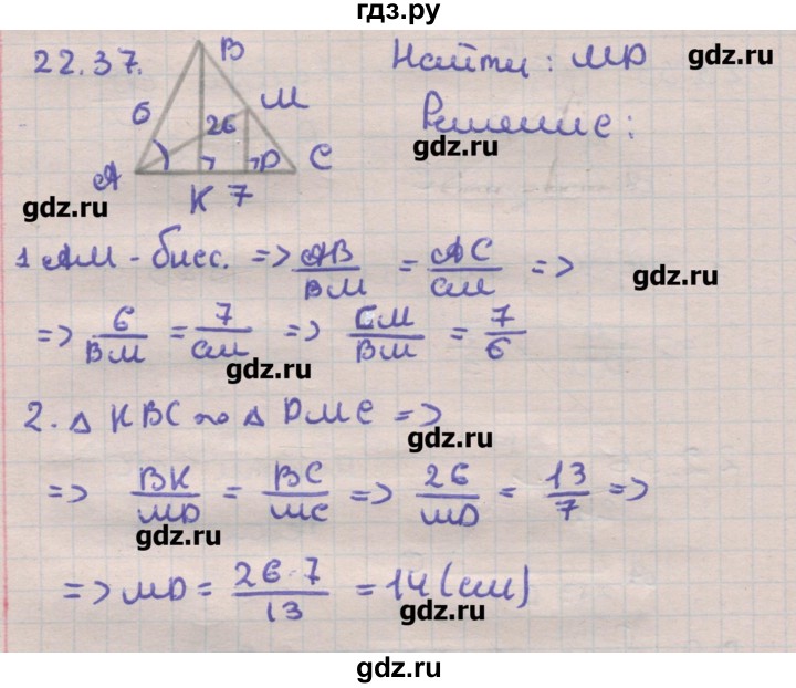 ГДЗ по геометрии 11 класс Мерзляк  Углубленный уровень параграф 22 - 22.37, Решебник