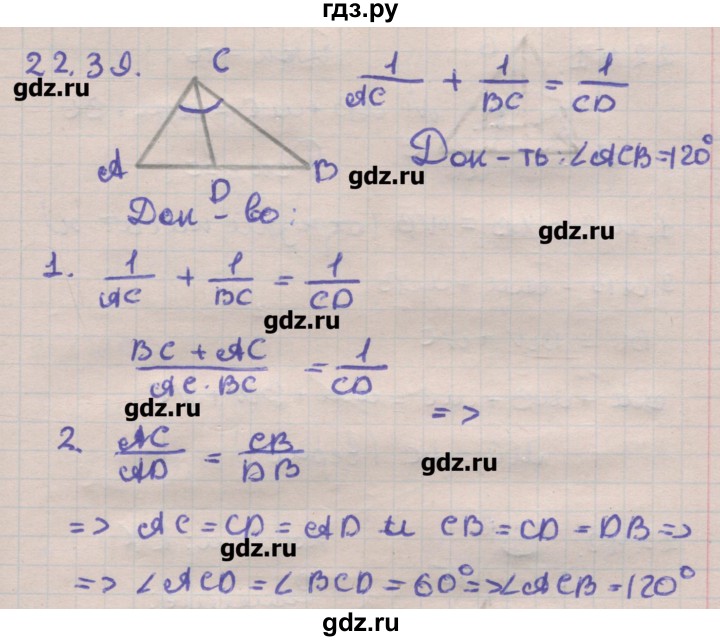 ГДЗ по геометрии 11 класс Мерзляк  Углубленный уровень параграф 22 - 22.39, Решебник