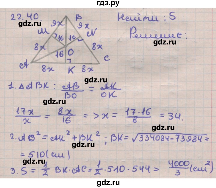 ГДЗ по геометрии 11 класс Мерзляк  Углубленный уровень параграф 22 - 22.40, Решебник