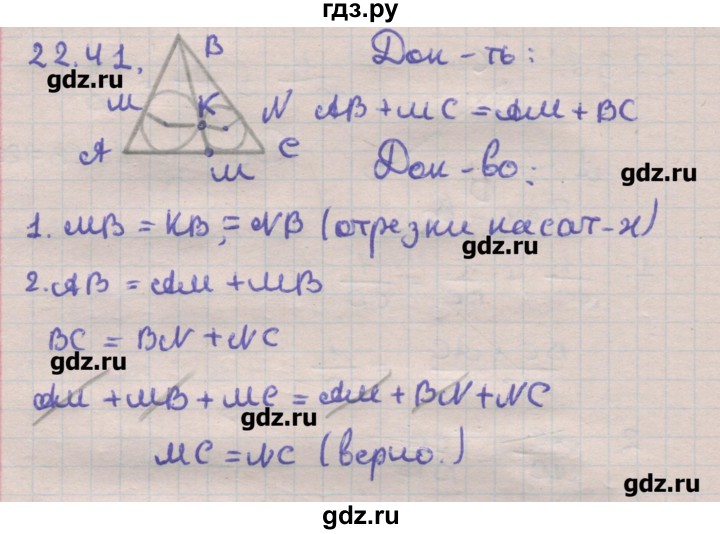 ГДЗ по геометрии 11 класс Мерзляк  Углубленный уровень параграф 22 - 22.41, Решебник