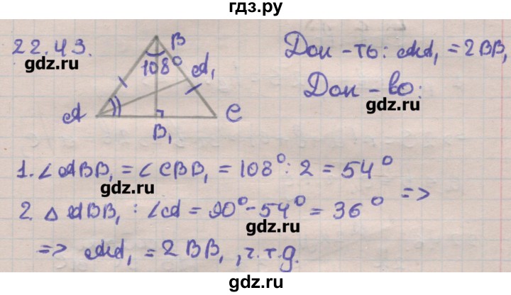 ГДЗ по геометрии 11 класс Мерзляк  Углубленный уровень параграф 22 - 22.43, Решебник