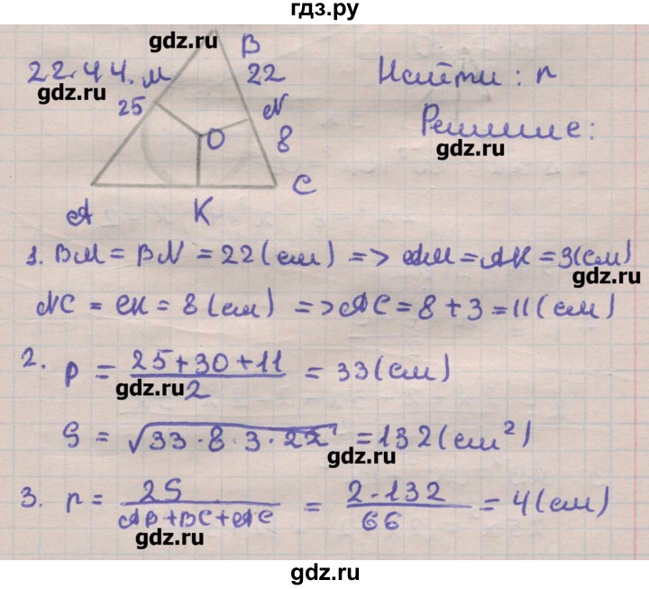 ГДЗ по геометрии 11 класс Мерзляк  Углубленный уровень параграф 22 - 22.44, Решебник