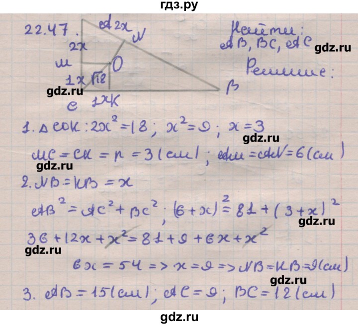 ГДЗ по геометрии 11 класс Мерзляк  Углубленный уровень параграф 22 - 22.47, Решебник