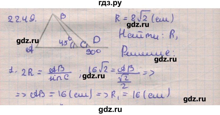 ГДЗ по геометрии 11 класс Мерзляк  Углубленный уровень параграф 22 - 22.49, Решебник