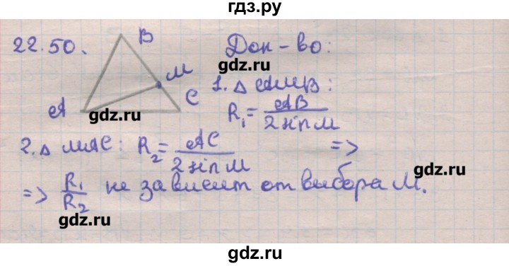 ГДЗ по геометрии 11 класс Мерзляк  Углубленный уровень параграф 22 - 22.50, Решебник