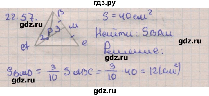ГДЗ по геометрии 11 класс Мерзляк  Углубленный уровень параграф 22 - 22.57, Решебник
