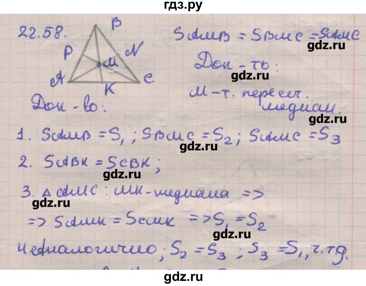 ГДЗ по геометрии 11 класс Мерзляк  Углубленный уровень параграф 22 - 22.58, Решебник