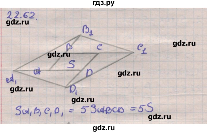 ГДЗ по геометрии 11 класс Мерзляк  Углубленный уровень параграф 22 - 22.62, Решебник