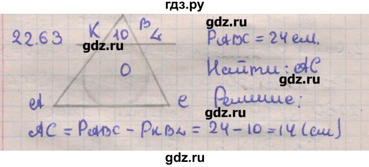 ГДЗ по геометрии 11 класс Мерзляк  Углубленный уровень параграф 22 - 22.63, Решебник