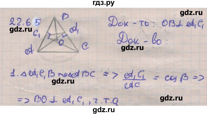 ГДЗ по геометрии 11 класс Мерзляк  Углубленный уровень параграф 22 - 22.65, Решебник