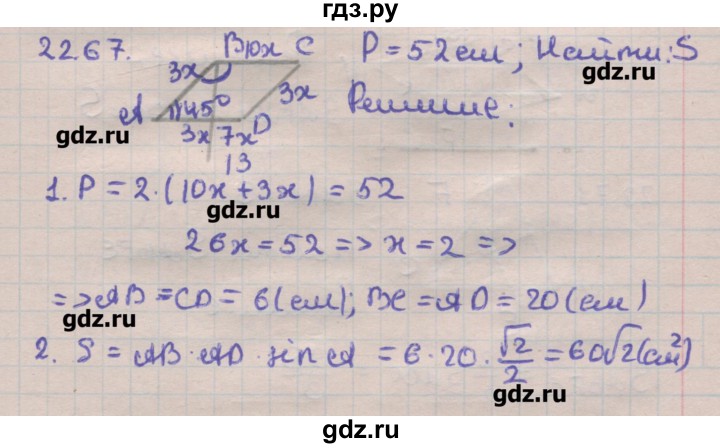 ГДЗ по геометрии 11 класс Мерзляк  Углубленный уровень параграф 22 - 22.67, Решебник