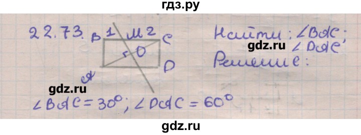 ГДЗ по геометрии 11 класс Мерзляк  Углубленный уровень параграф 22 - 22.73, Решебник