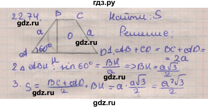 ГДЗ по геометрии 11 класс Мерзляк  Углубленный уровень параграф 22 - 22.74, Решебник
