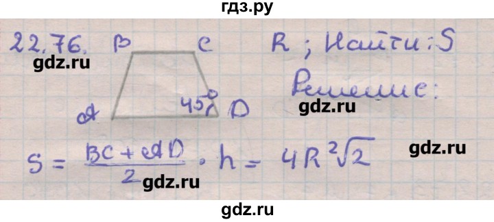 ГДЗ по геометрии 11 класс Мерзляк  Углубленный уровень параграф 22 - 22.76, Решебник