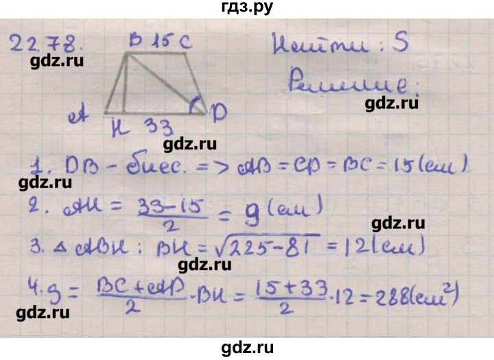 ГДЗ по геометрии 11 класс Мерзляк  Углубленный уровень параграф 22 - 22.78, Решебник