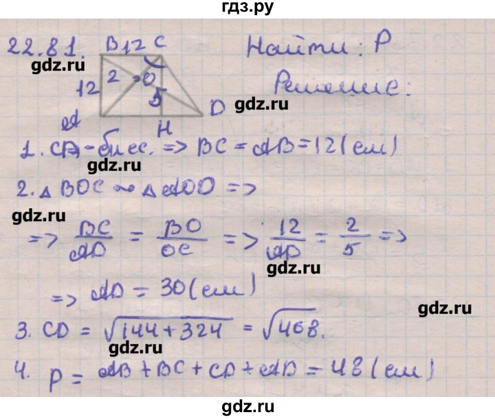 ГДЗ по геометрии 11 класс Мерзляк  Углубленный уровень параграф 22 - 22.81, Решебник