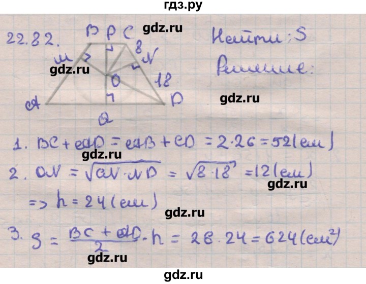 ГДЗ по геометрии 11 класс Мерзляк  Углубленный уровень параграф 22 - 22.82, Решебник