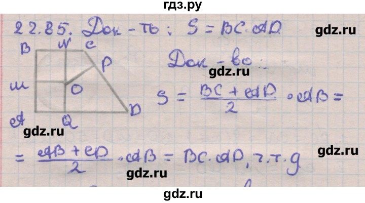 ГДЗ по геометрии 11 класс Мерзляк  Углубленный уровень параграф 22 - 22.85, Решебник