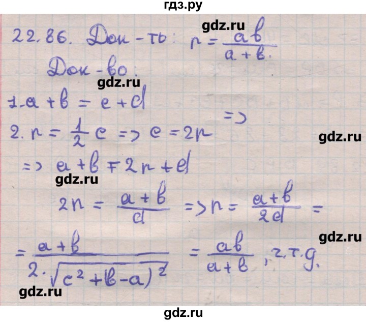 ГДЗ по геометрии 11 класс Мерзляк  Углубленный уровень параграф 22 - 22.86, Решебник