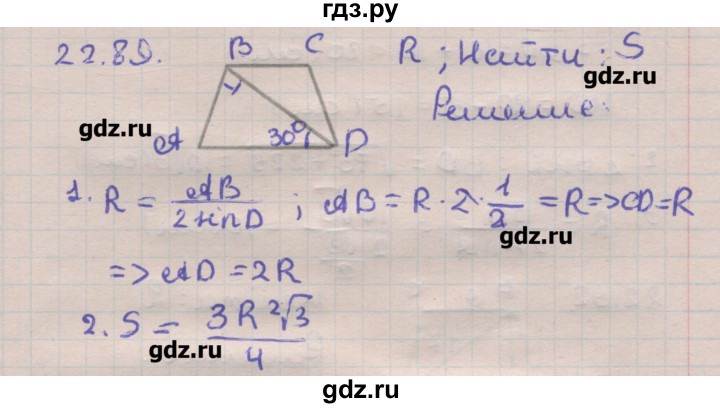 ГДЗ по геометрии 11 класс Мерзляк  Углубленный уровень параграф 22 - 22.89, Решебник